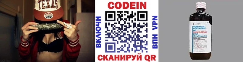 Codein напиток Lean (лин) Нытва